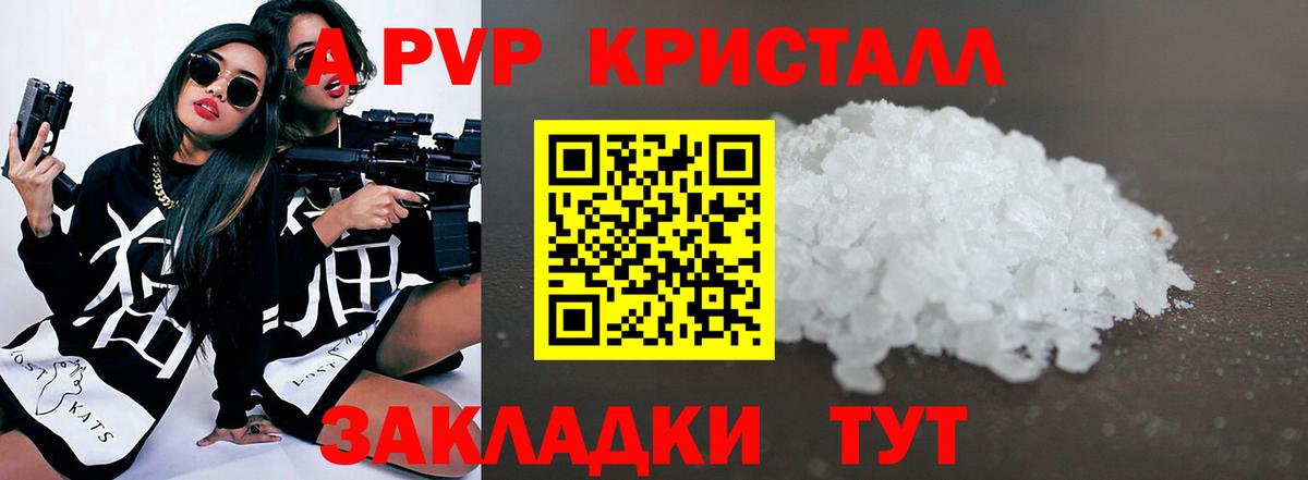 Альфа ПВП Crystall  Alpha-PVP Соль  APVP  Королёв  Вход с VPN 