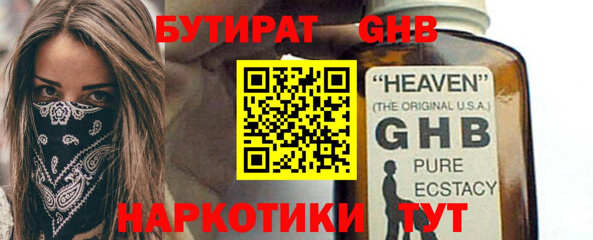 Бутират 99% Королёв