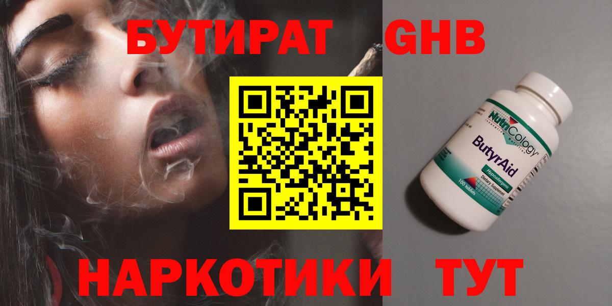 Бутират 99%  Вход с VPN  Королёв 
