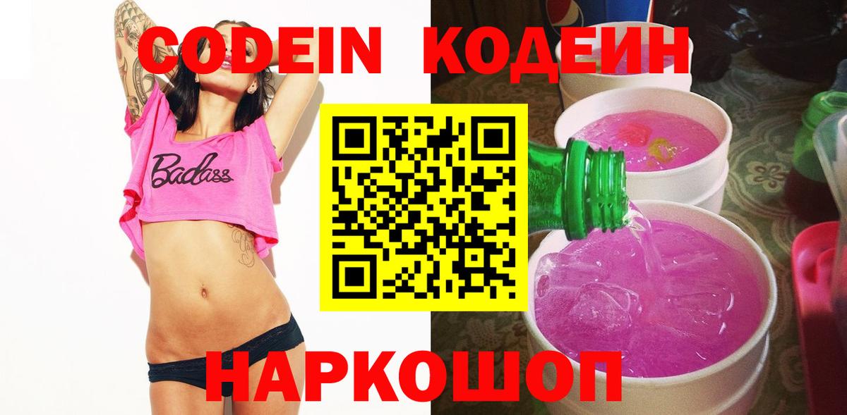 Codein напиток Lean (лин)  Codein напиток Lean (лин)  Вход с VPN  Королёв 