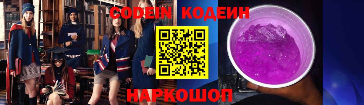 Кодеин напиток Lean (лин) Королёв